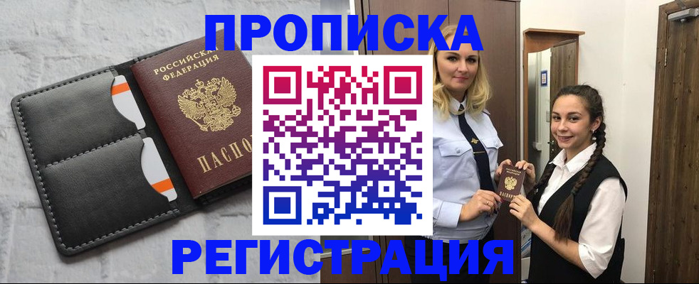 прописка в квартире в Краснознаменске